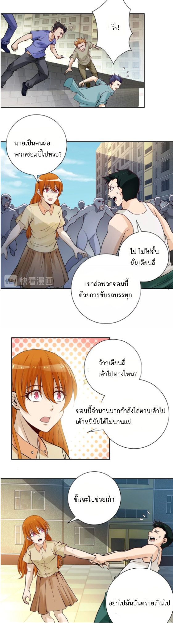 Apocalyptic Super System ตอนที่ 2 หน้า 24