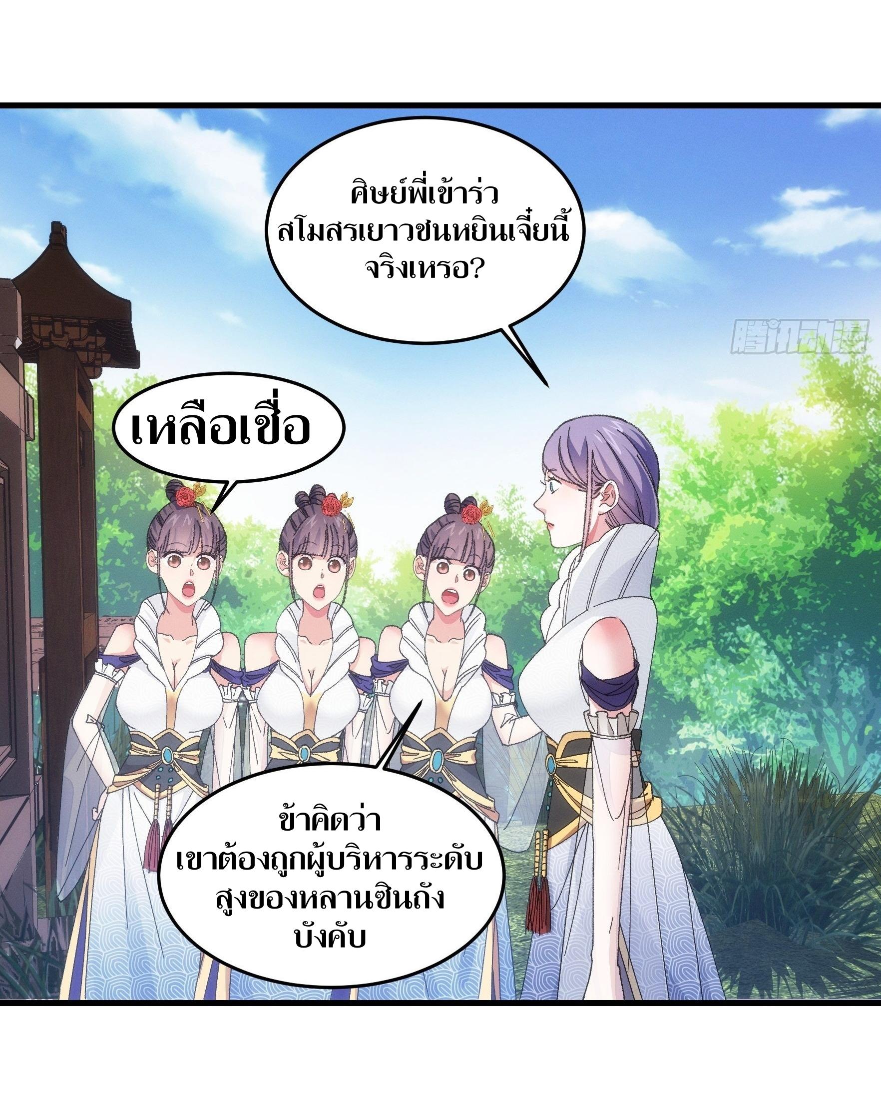 ข้าแค่ไม่เล่นไพ่ตามเกม ตอนที่ 53 หน้า 8