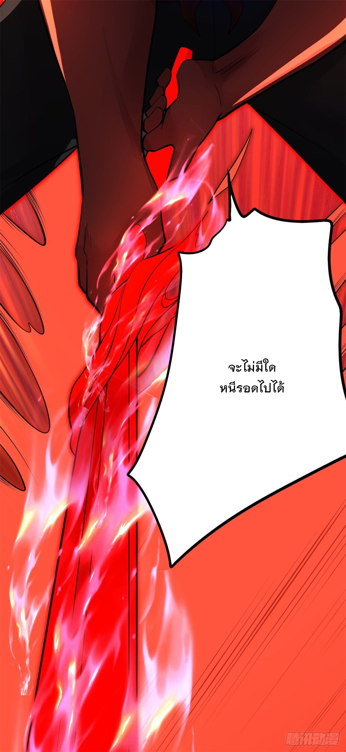 ด้วยเขตแดนกระบี่ ข้าสามารถเป็นเซียนกระบี่ได้ ตอนที่ 9 หน้า 18