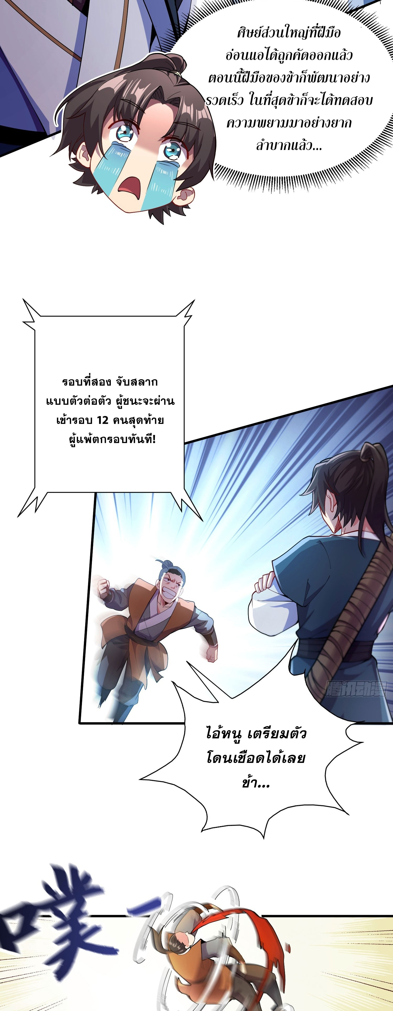 I Can Control All Opportunities ชนจีน ตอนที่ 7 หน้า 22
