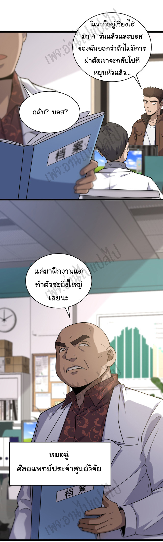 สุดยอดระบบของหมอหลิงหรัน ตอนที่ 78 หน้า 2