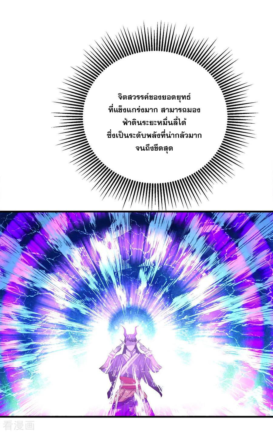 เทพอสูรสยบฟ้า ตอนที่ 69 หน้า 35