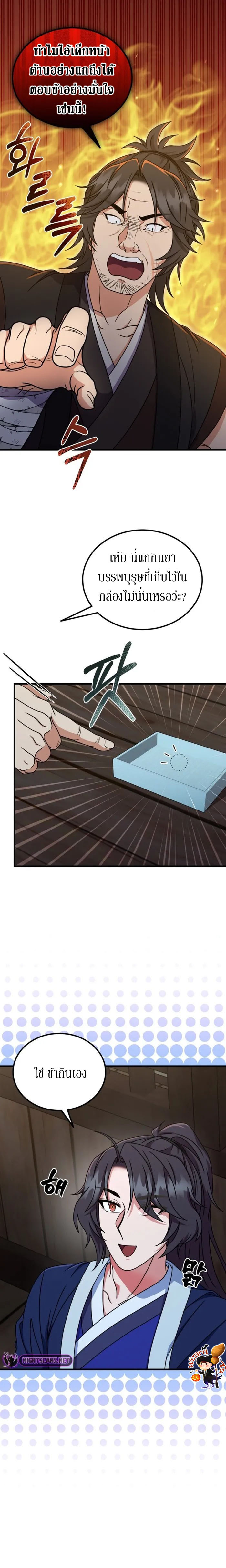 Sword Breaker ตอนที่ 15 หน้า 13