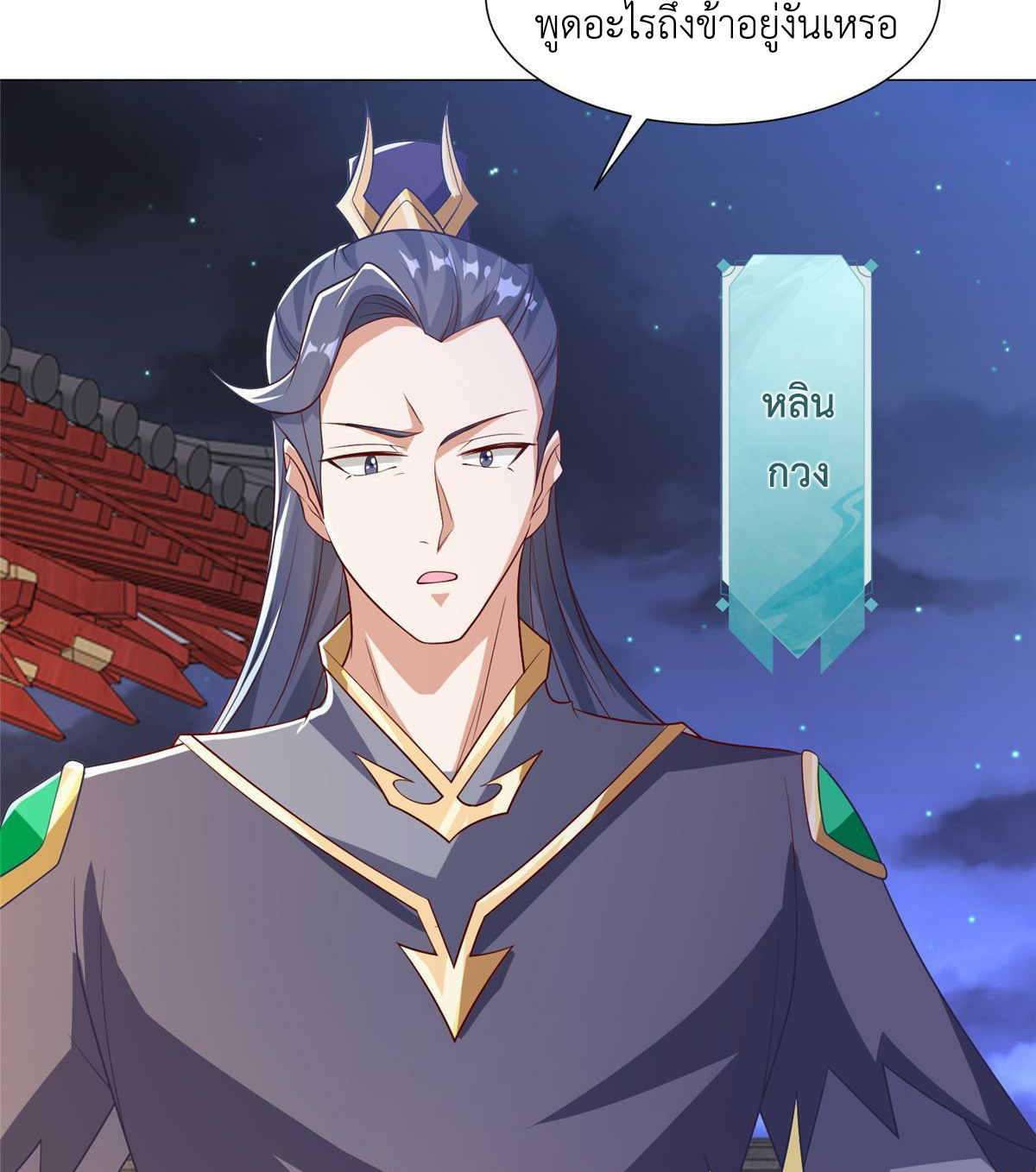 (ชนจีน) Dragon Master (จูหมิง นักรบเซียนมังกร) ตอนที่ 202 หน้า 23