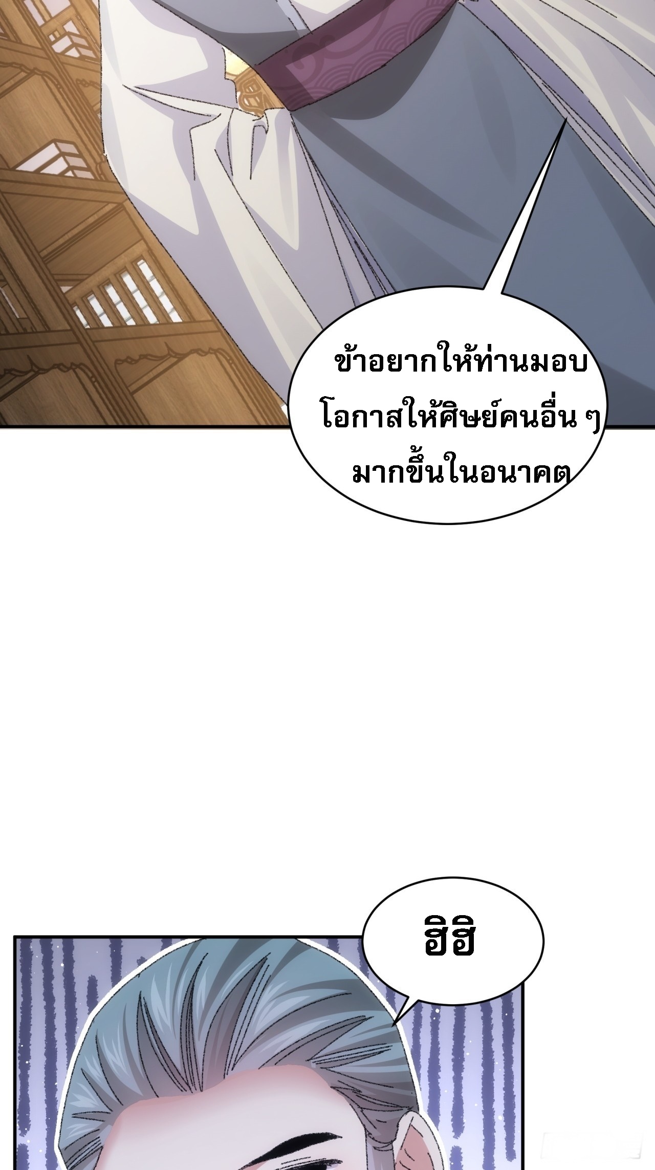 ข้าจะกำหนดชะตาตัวเอง ทันจีน ตอนที่ 118 หน้า 4