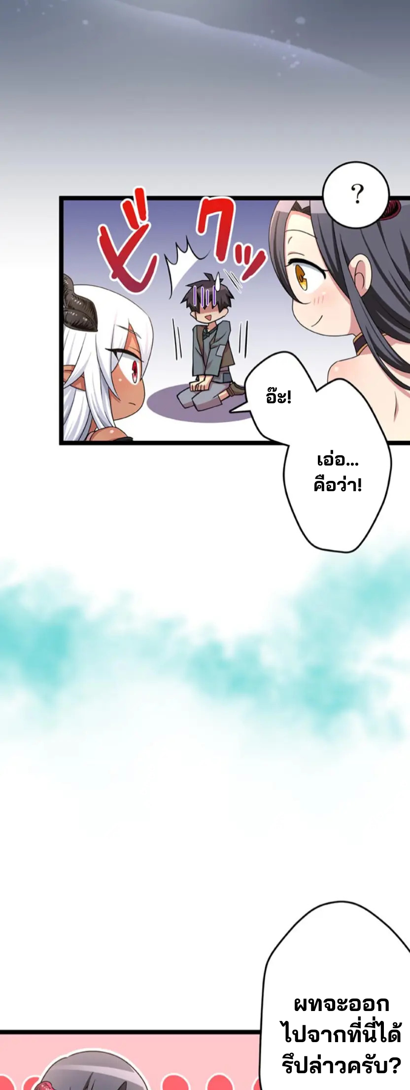 เด็กหนุ่มผู้ถูกเลี้ยงดูโดยจอมมารและราชามังกร: ชีวิตในโรงเรียนที่ไร้เทียมทาน ตอนที่ 3 หน้า 10