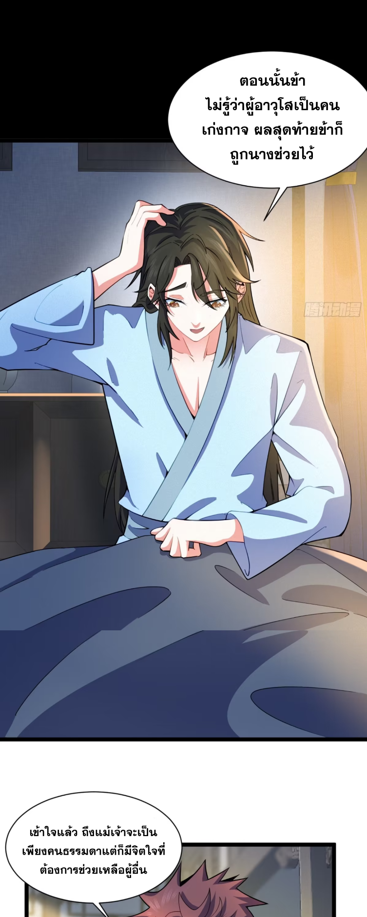 ภรรยาของข้าคือคนสำคัญแห่งสวรรค์ ตอนที่ 16 หน้า 11