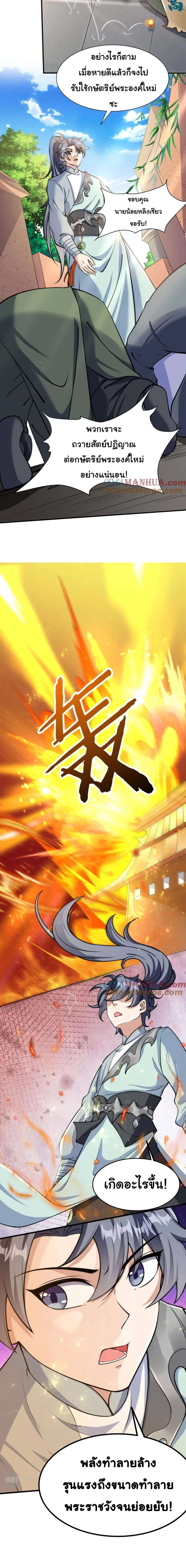เทพเซียนหมื่นวิถี ตอนที่ 35 หน้า 9