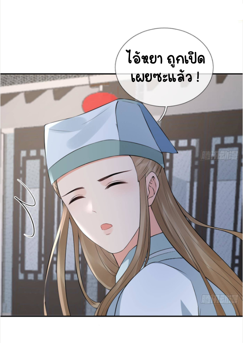 ให้ตายข้าก็จะไม่เป็นอาจารย์ ตอนที่ 56 หน้า 2