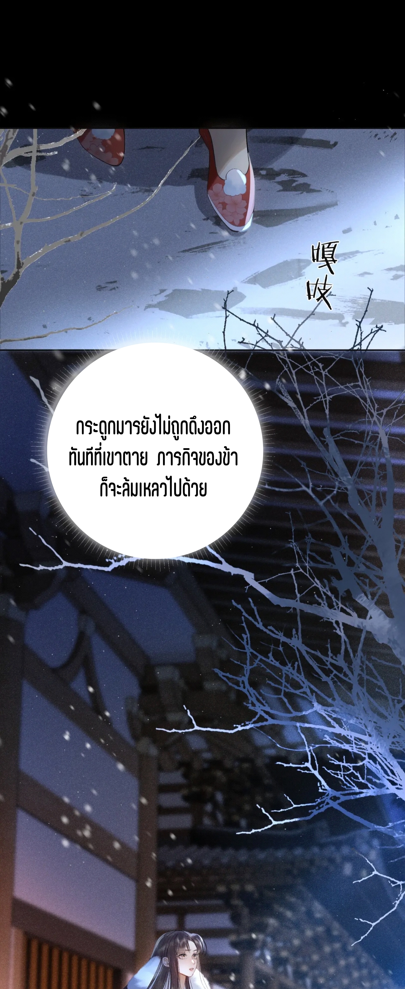 จันทราอัสดง ตอนที่ 3 หน้า 32