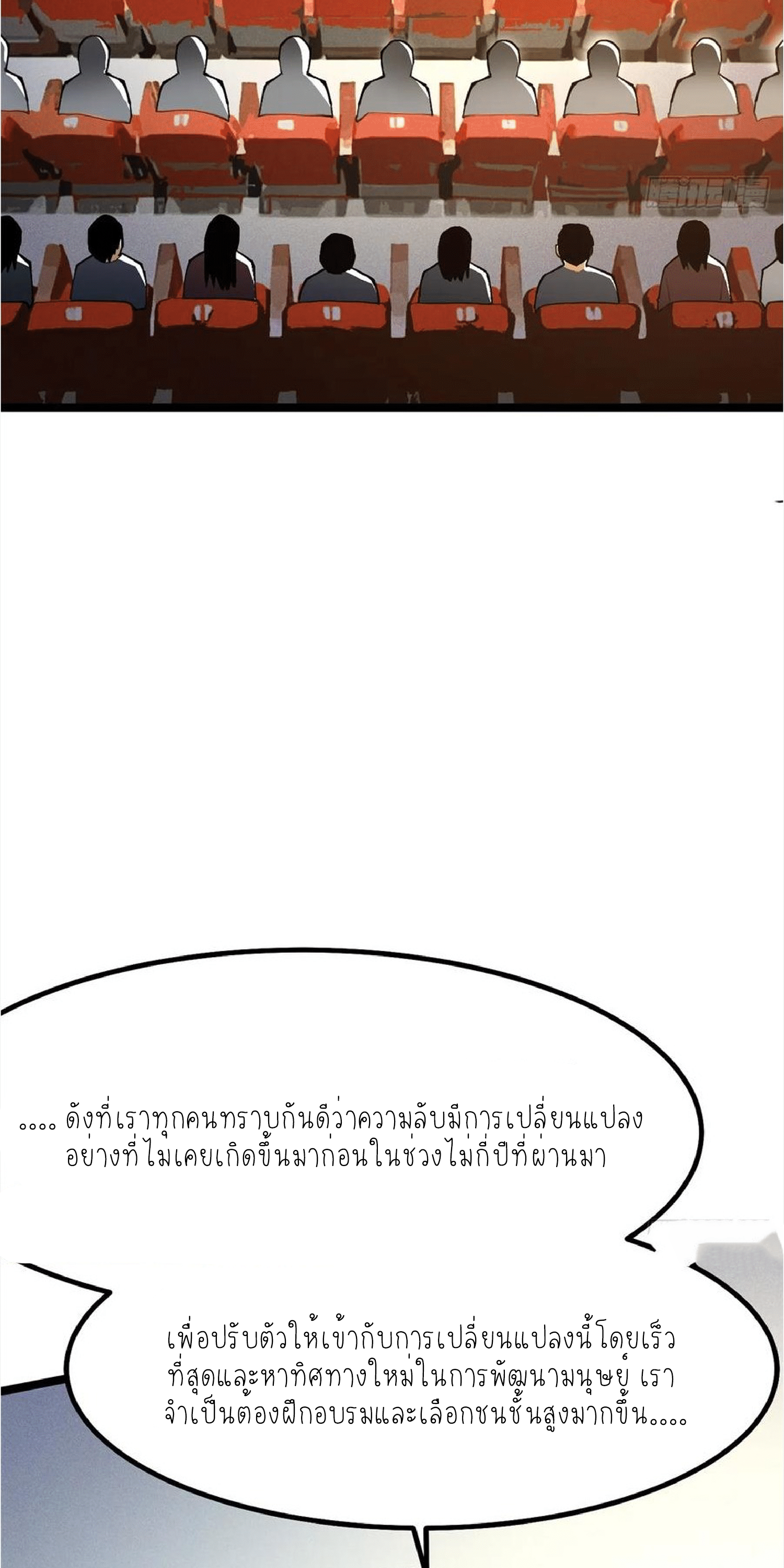 ไม่อยากเรียนทักษะ แห่งคำสาปเลย! ตอนที่ 58 หน้า 37