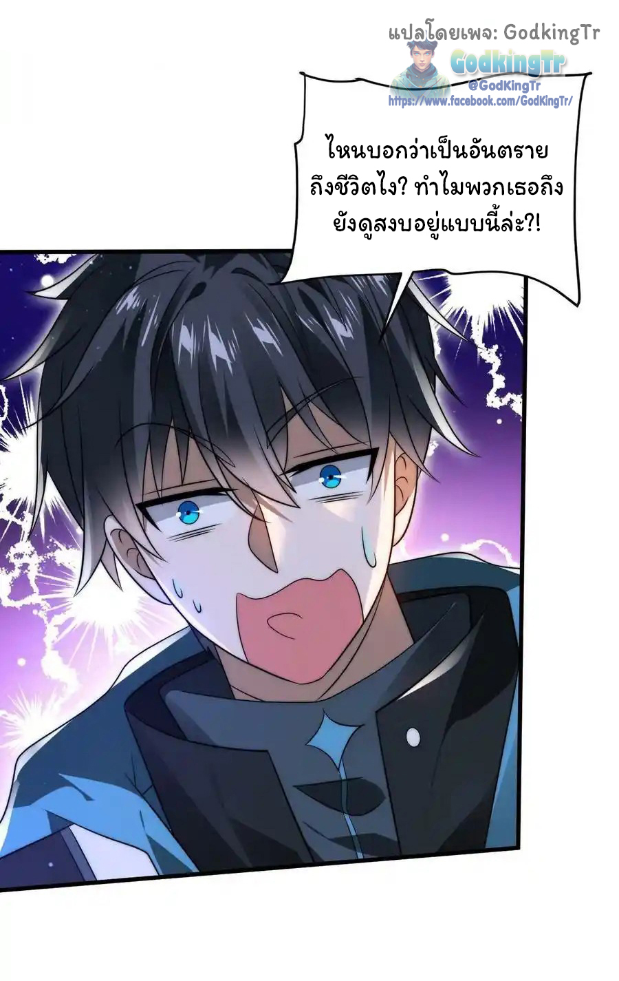 ระบบห้วงมิติกับการกักตุนเนื้อหมู 1 หมื่นตันก่อนวันสิ้นโลก ตอนที่ 110 หน้า 3