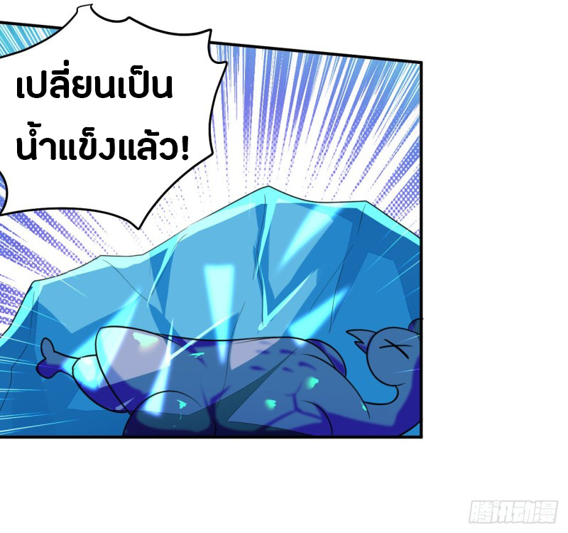 The ultimate son-in-law from different world ตอนที่ 44 หน้า 13