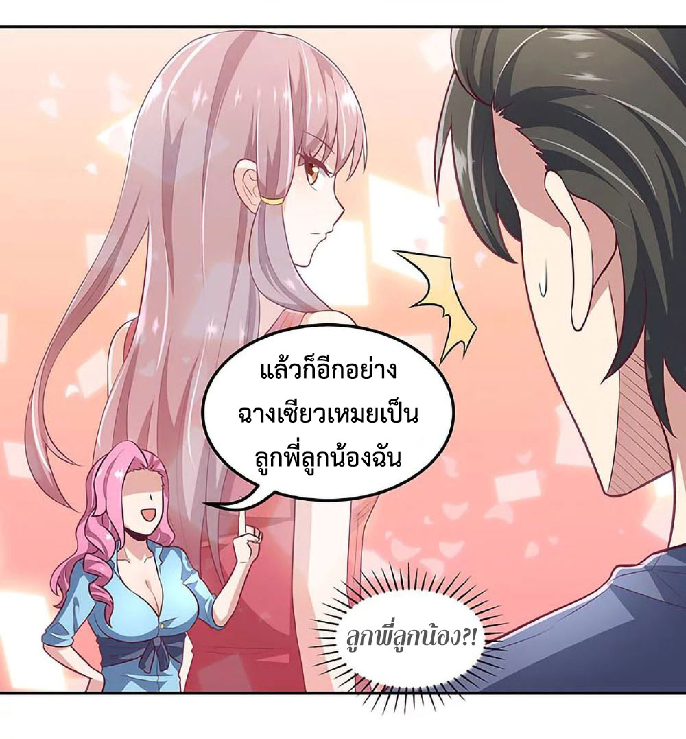 โครตเกรียนเซียนโอสด ตอนที่ 101 หน้า 7