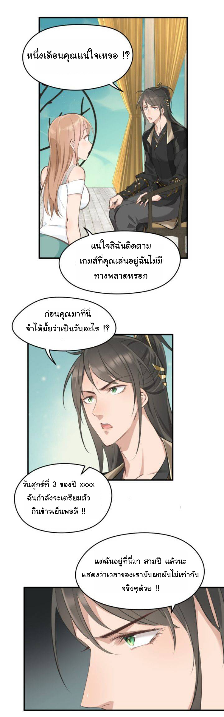 ผู้กล้าสุดชั่วกับระบบไร้ขีดจำกัด My endless inventory ตอนที่ 2 หน้า 34