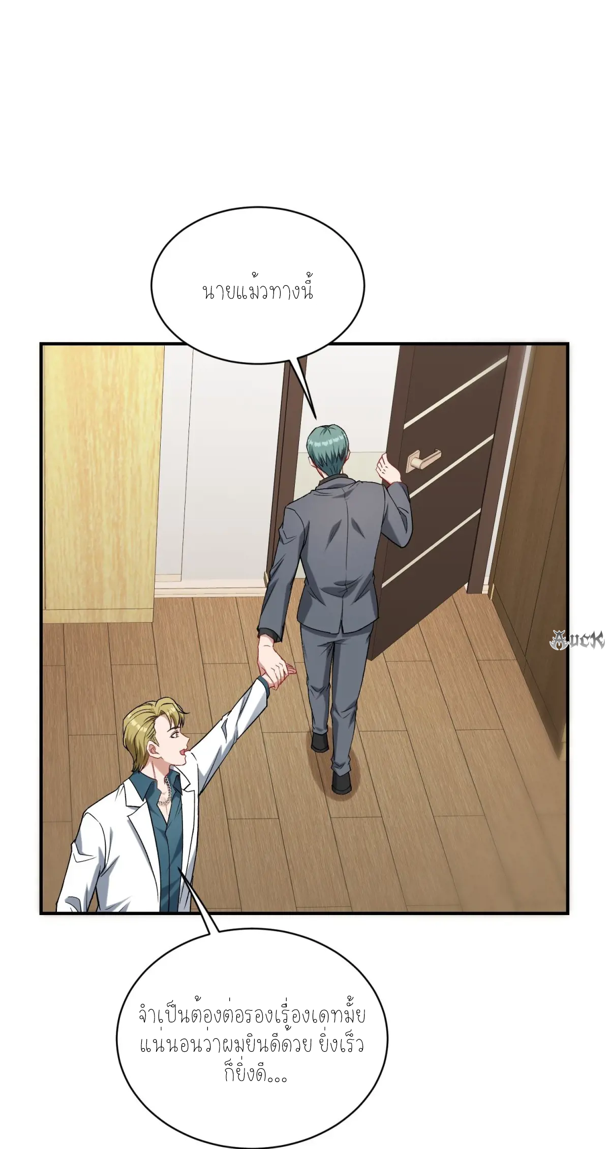 ผมไปเกาะสาวสวยกิน, แต่ตอนนี้ฉันเป็นคนร่ำรวยแล้ว~ ตอนที่ 92 หน้า 22