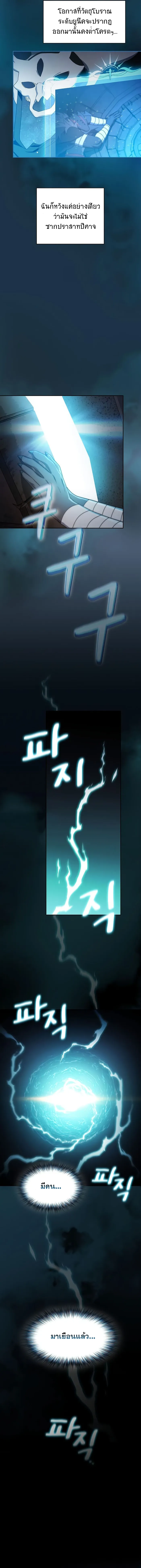 The Nebula's Civilization ตอนที่ 23 หน้า 14