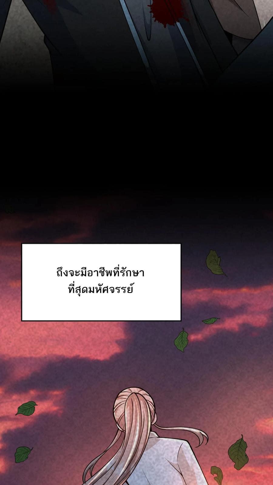 ระบบดร็อปของสุดเทพ x99999 ตอนที่ 24 หน้า 16