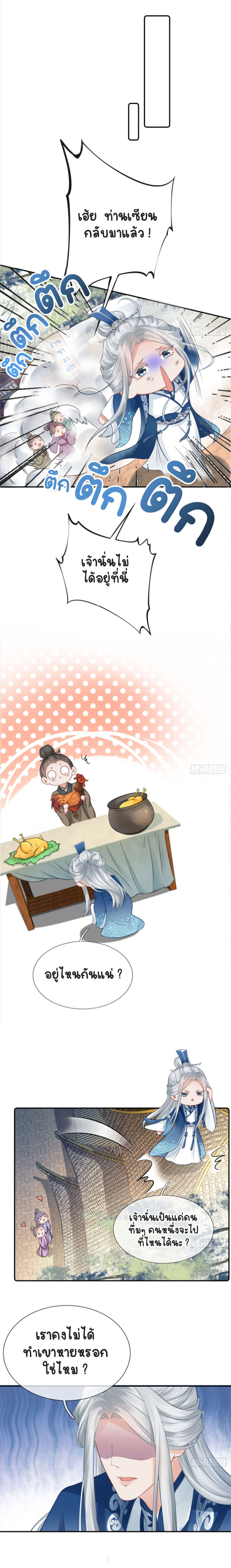 ให้ตายข้าก็จะไม่เป็นอาจารย์ ตอนที่ 23 หน้า 3