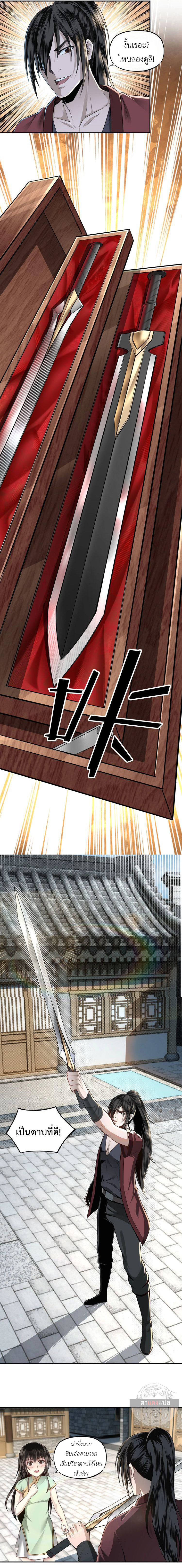 ข้ามีระบบวายร้ายสุดแกร่ง ตอนที่ 7 หน้า 4