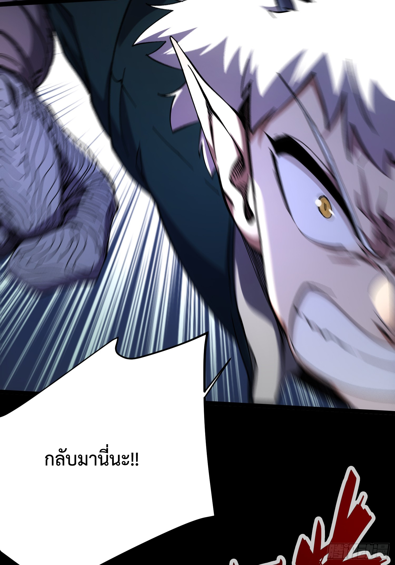 ถ้าหากไม่ตาย ข้าก็จะครองโลกปีศาจ! ตอนที่ 7 หน้า 21