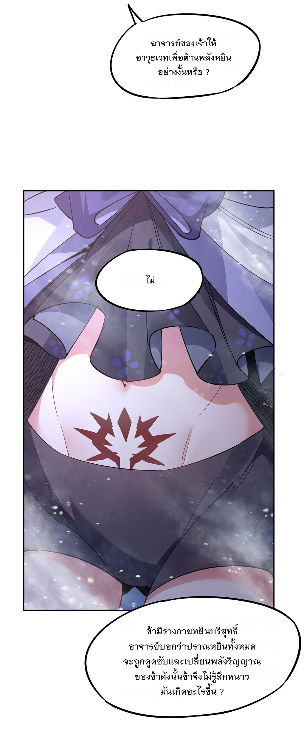 ศิษย์ของข้าล้วนมีอนาคตที่ยิ่งใหญ่ (ชนจีน) ตอนที่ 48 หน้า 11