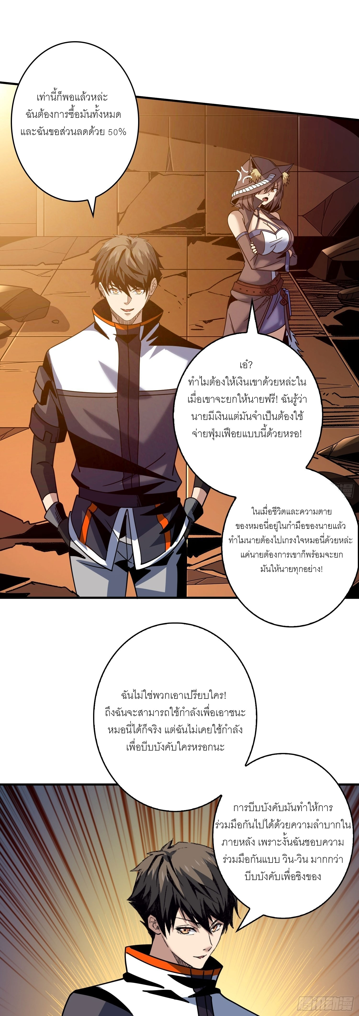 (ชนจีน) IT STARTS WITH A KINGPIN ACCOUNT - จุติจอมราชัน ตอนที่ 218 หน้า 9