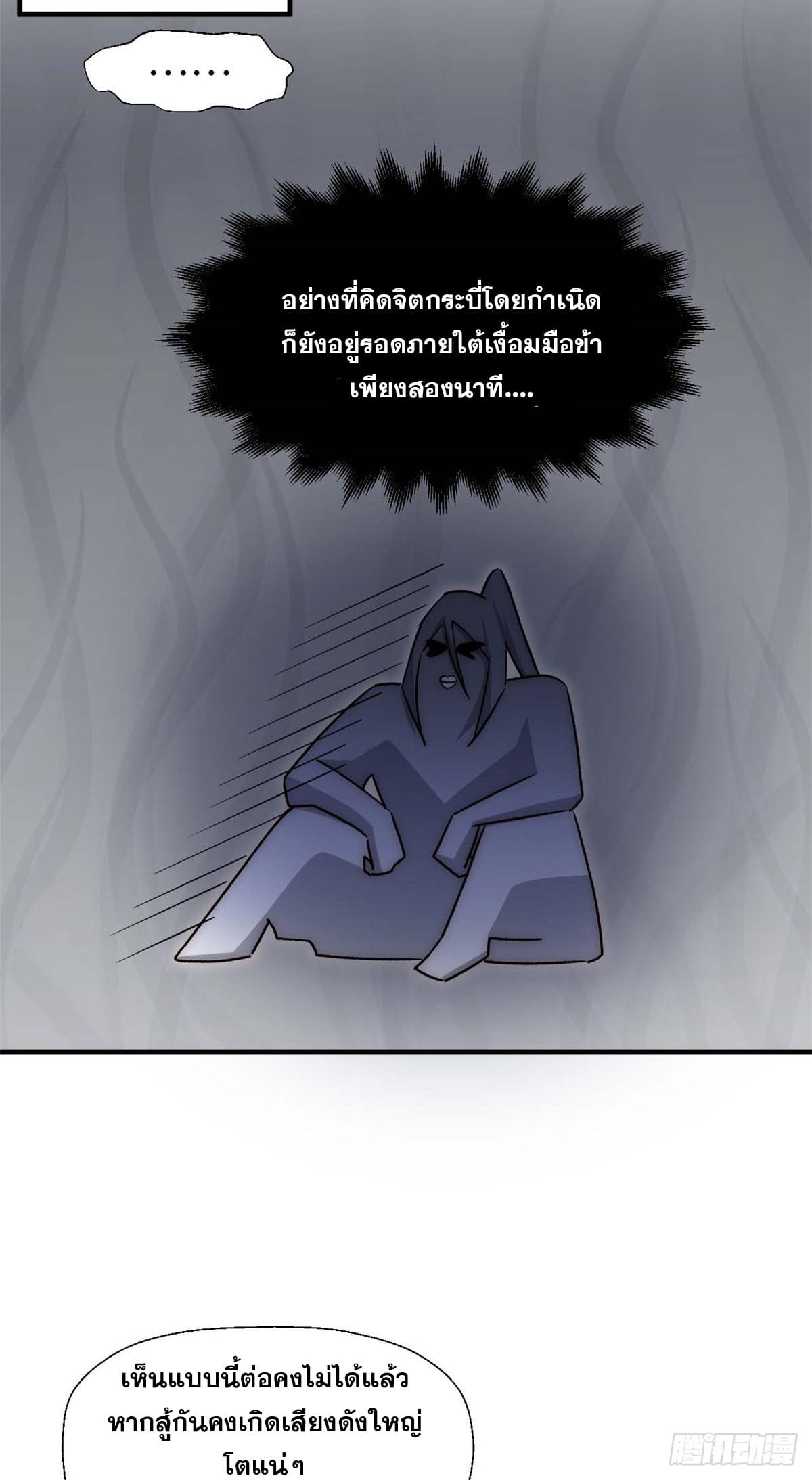 ระบบสุ่มดวงชะตา(ทันจีน) ตอนที่ 43 หน้า 24