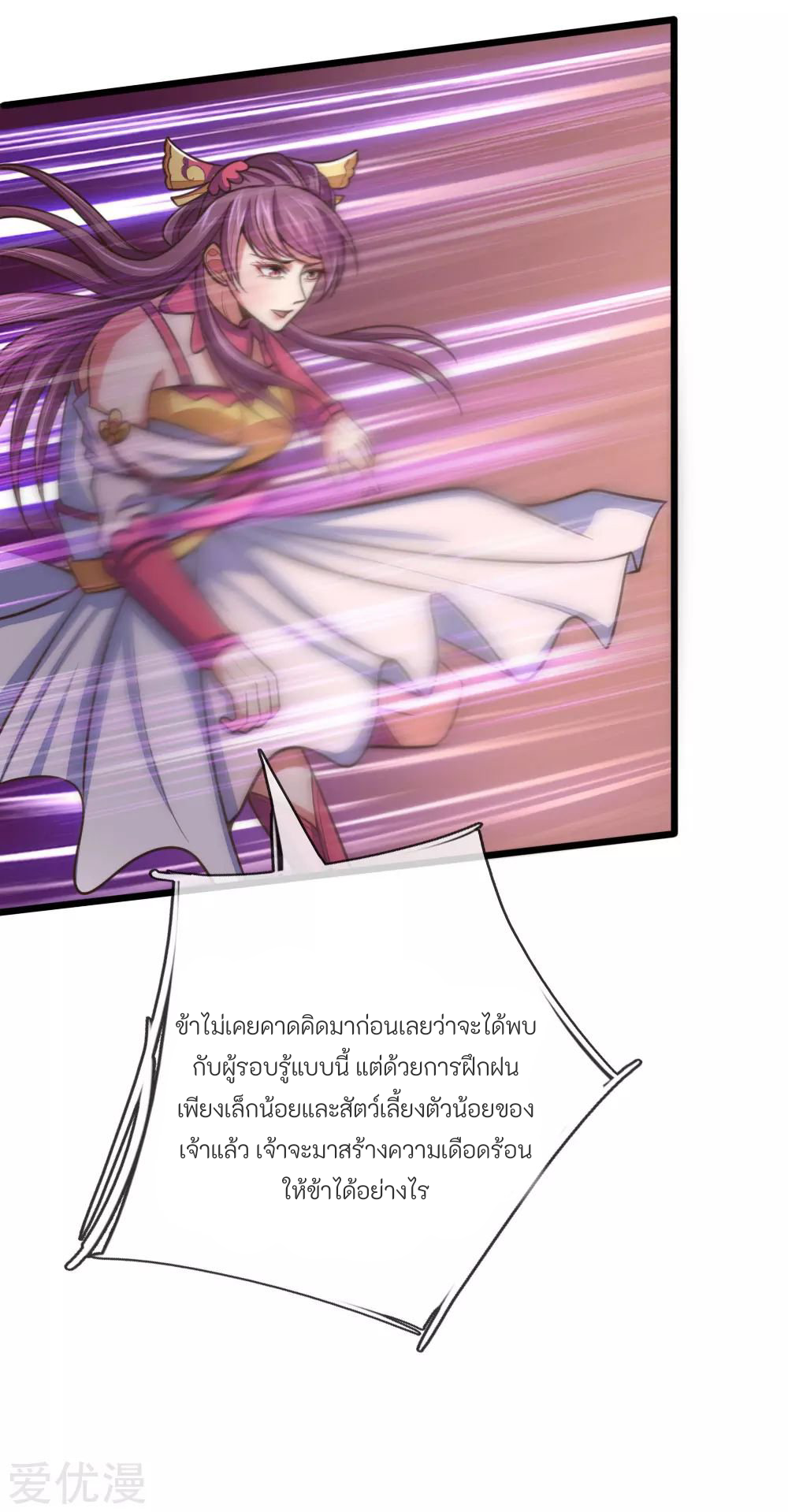 ตำนานราชันย์เทพสวรรค์ ตอนที่ 3 หน้า 6