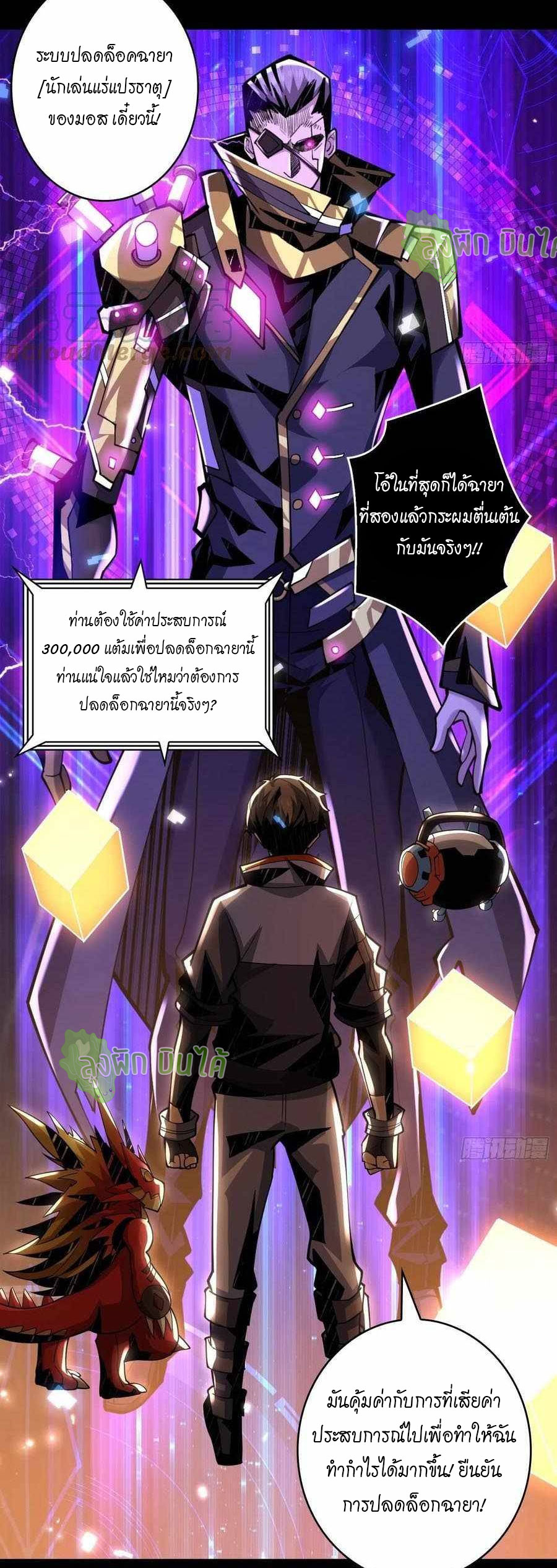 (ชนจีน) IT STARTS WITH A KINGPIN ACCOUNT - จุติจอมราชัน ตอนที่ 110 หน้า 31