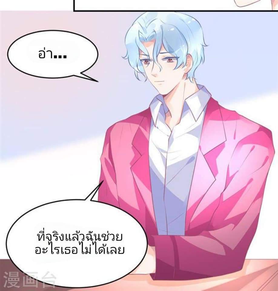 My Dream Of Wanting To Be Superstar ตอนที่ 14 หน้า 30