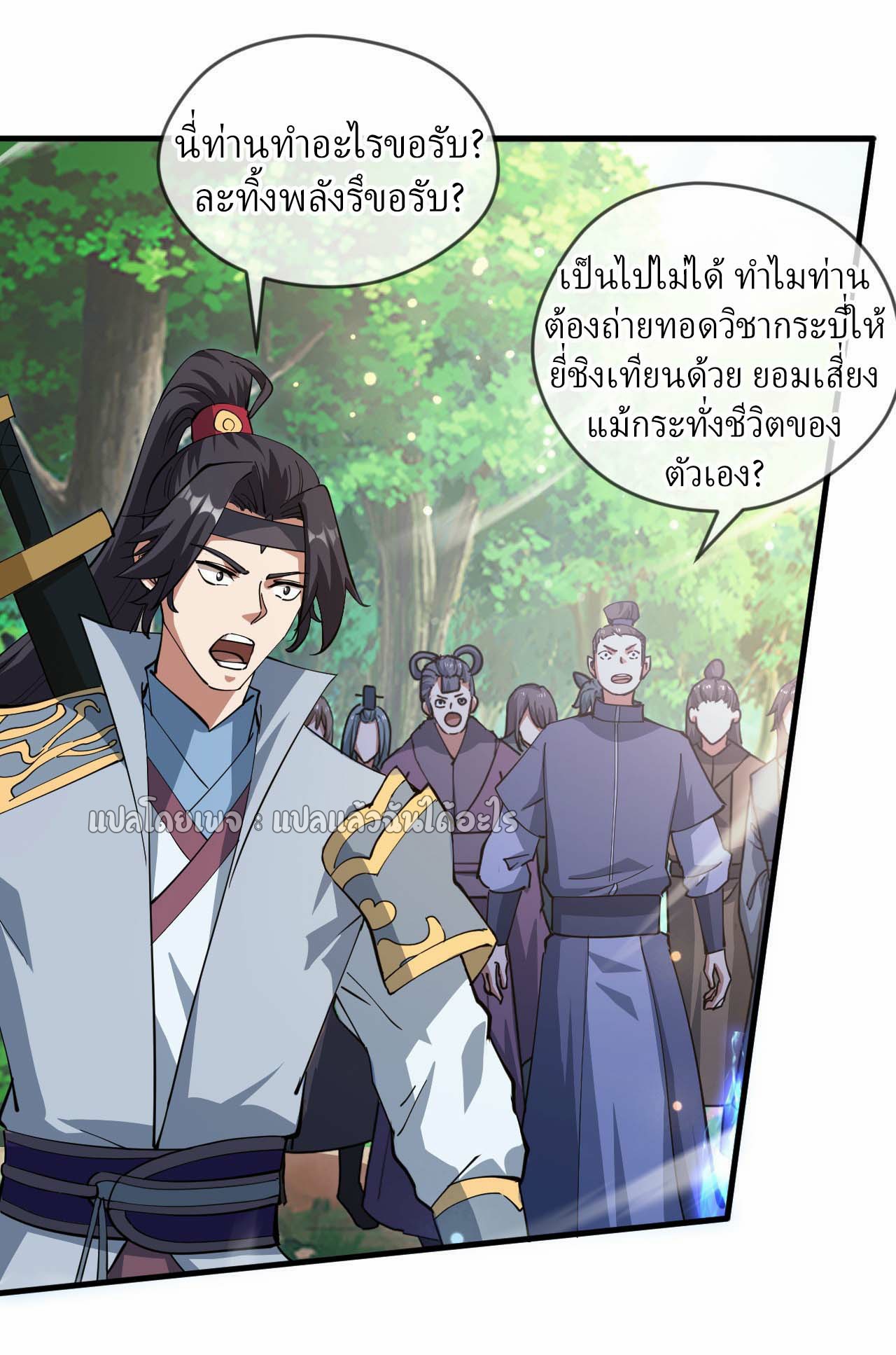 (ชนจีน)จุติเทพจักรพรรดิเกิดมาทั้งทีมีคะแนนเป็นล้าน ตอนที่ 55 หน้า 21