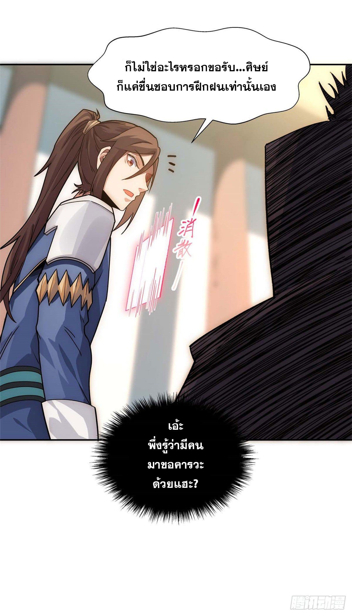 ระบบสุ่มดวงชะตา(ทันจีน) ตอนที่ 13 หน้า 19