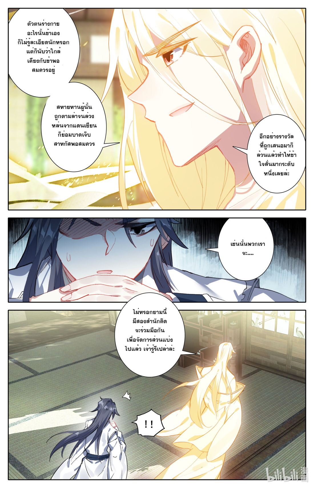 คัมภีร์วิถีเซียน (จบ) ตอนที่ 66 หน้า 4