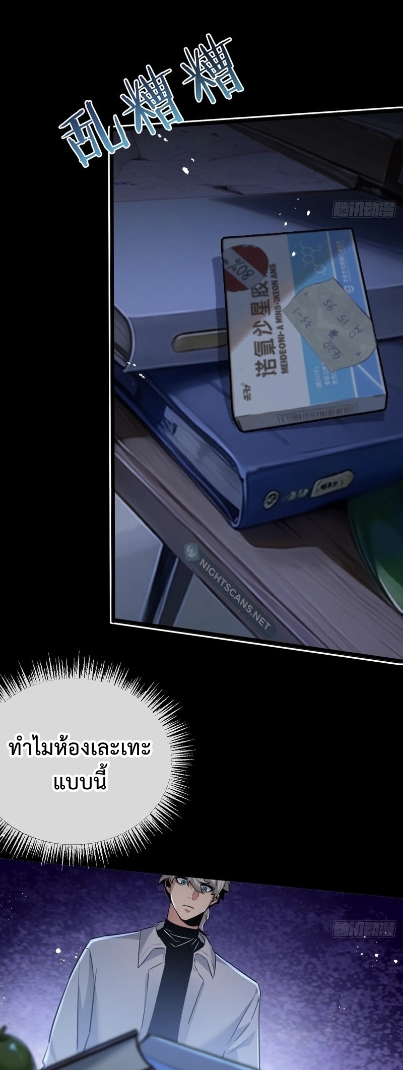 ซุปเปอร์ฟาร์ม ในโลกล่มสลาย -  SYSTEM Farmig Doomsday ตอนที่ 5 หน้า 51