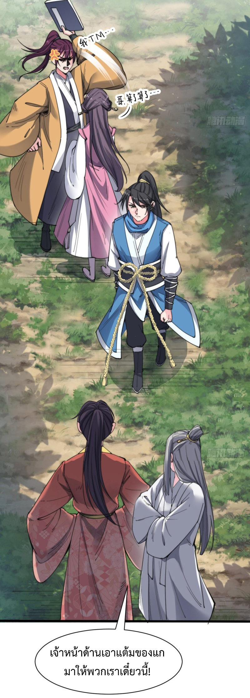 I'm longlife 9000 years old ตอนที่ 10 หน้า 18