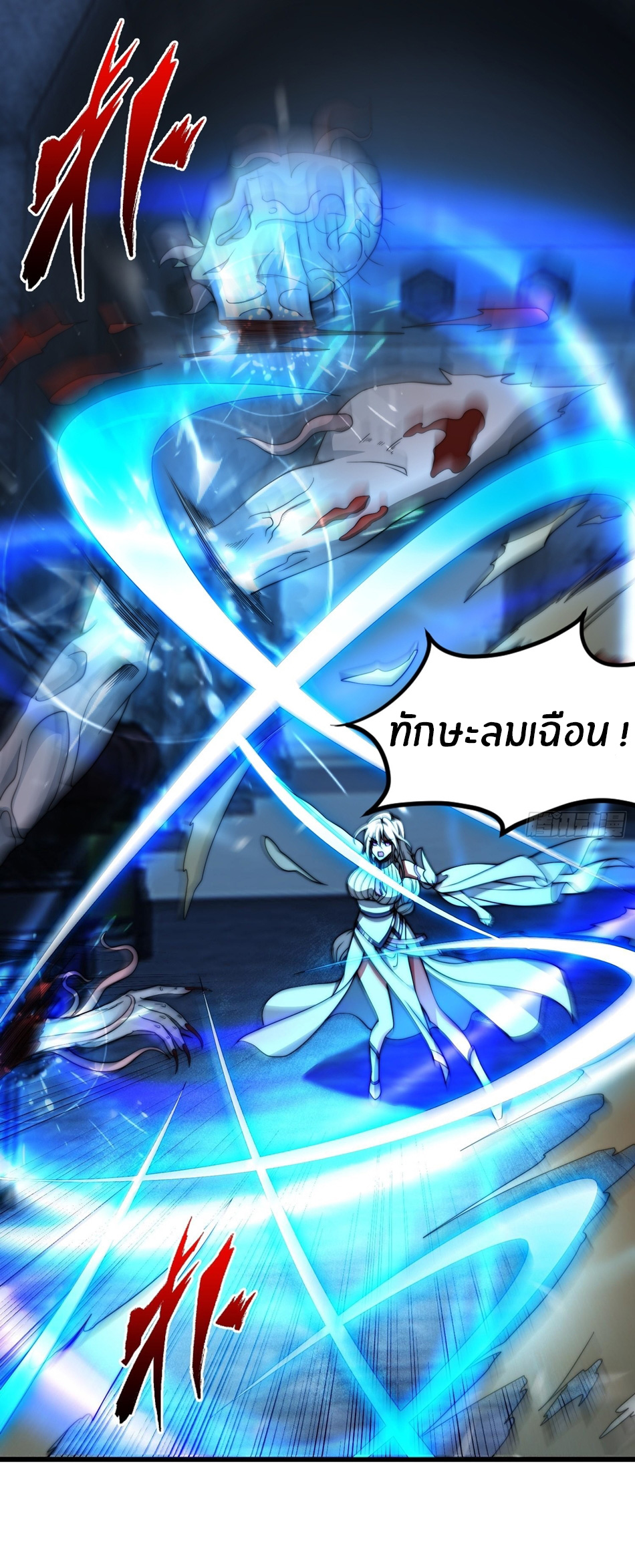 The opening is bound to the Holy Maiden system ตอนที่ 13 หน้า 4