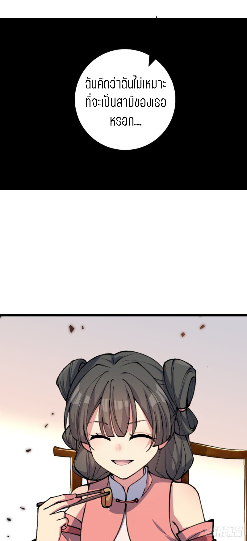 My Master Only Breaks Through Every Time the Limit Is Reached ตอนที่ 6 หน้า 39