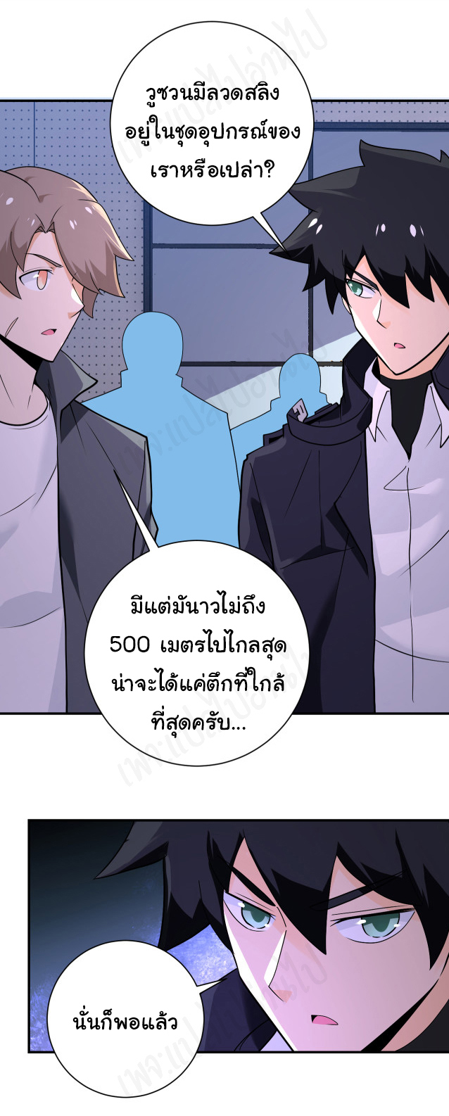 Apocalyptic Super System ตอนที่ 258 หน้า 7