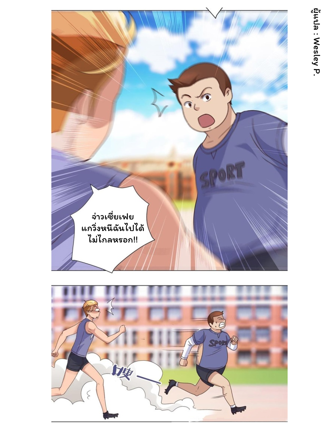 ระบบพระเจ้า ตอนที่ 54 หน้า 9