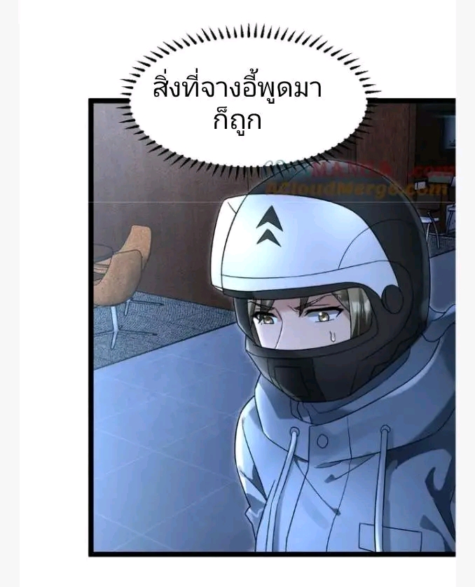 ฉันมีเซฟเฮาว์ในวันโลกาวินาศ ตอนที่ 227 หน้า 7