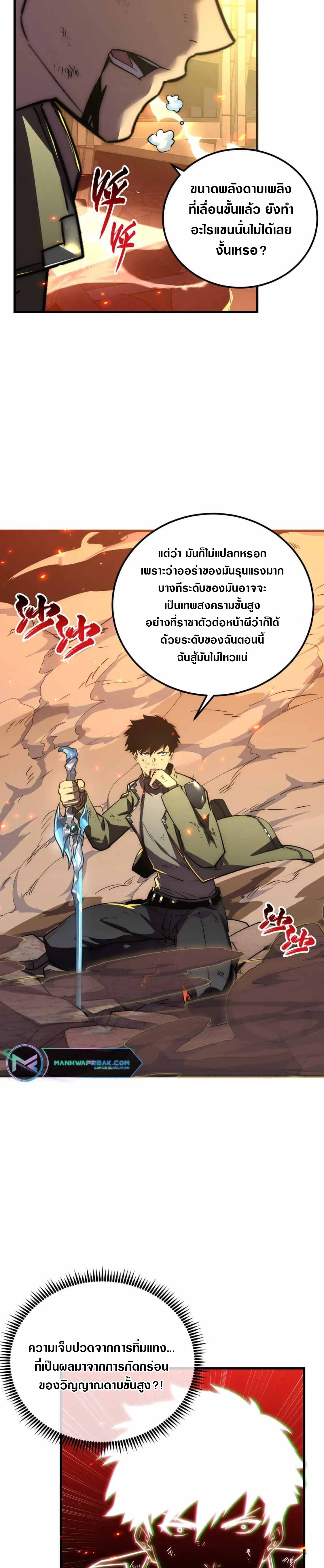 Rise From The Rubble |  เศษซากวันสิ้นโลก ตอนที่ 172 หน้า 7