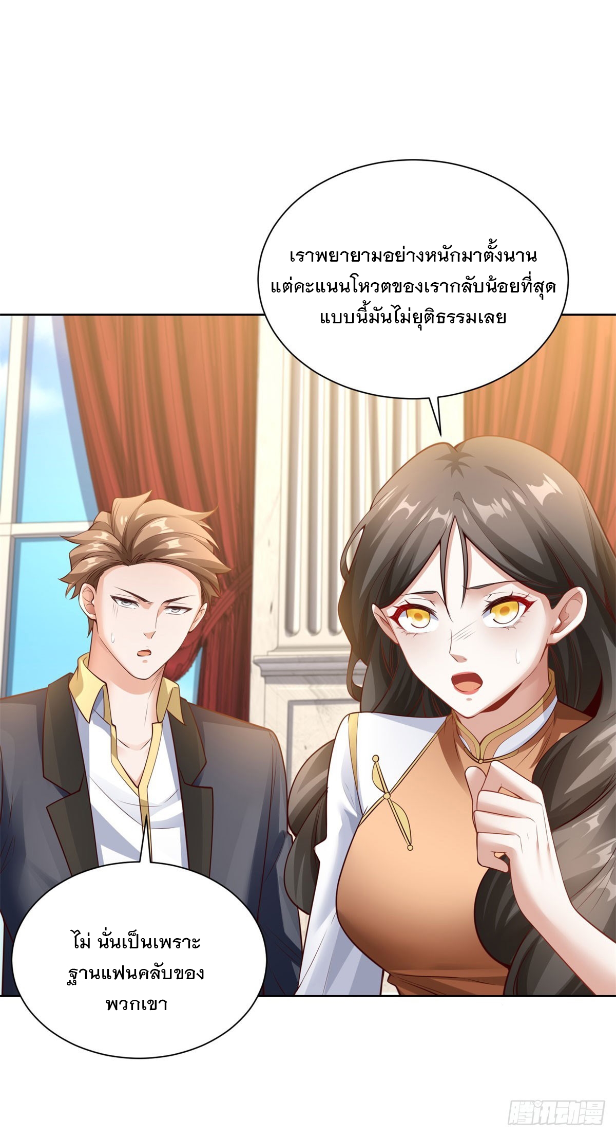 ฉันจะขึ้นไปบนจุดสูงสุดด้วยระบบสัญญาเทพธิดา ตอนที่ 30 หน้า 11