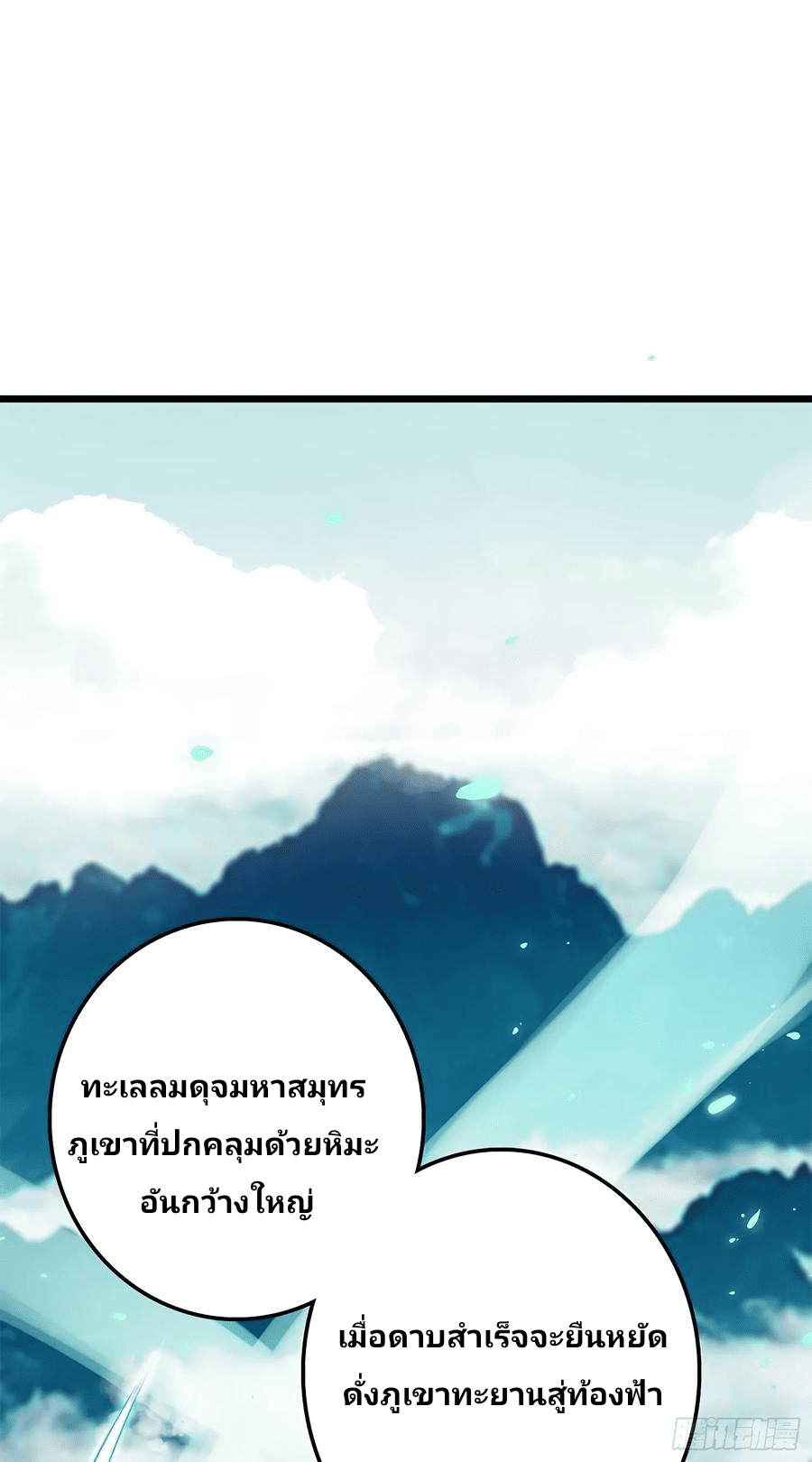 The new life of the Kuan King-ชีวิตใหม่ของราชาจอมกวน ตอนที่ 55 หน้า 63
