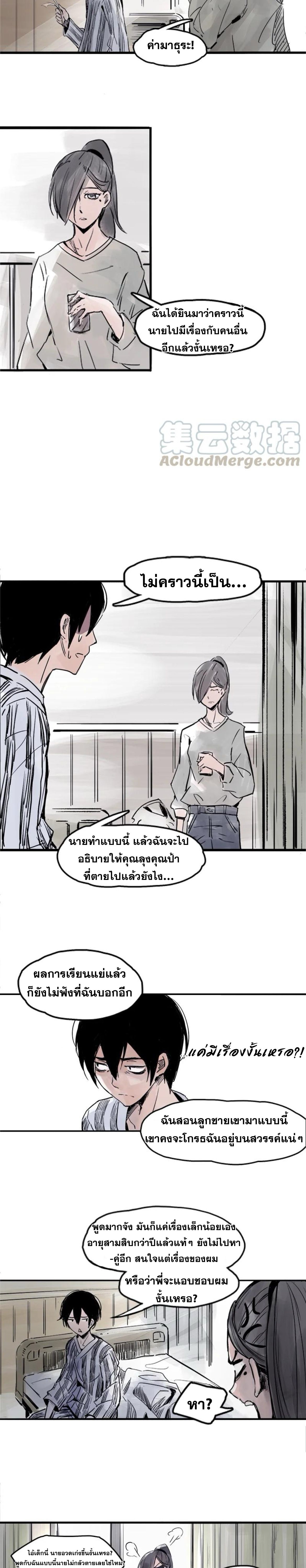 หน้ากากแห่งความจริง ตอนที่ 12 หน้า 6