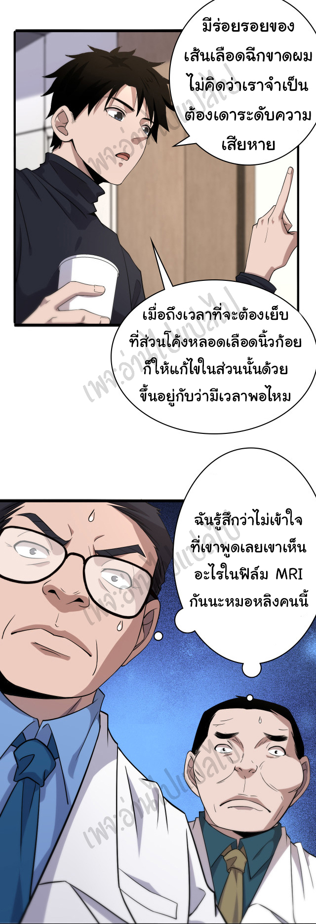 สุดยอดระบบของหมอหลิงหรัน ตอนที่ 71 หน้า 9