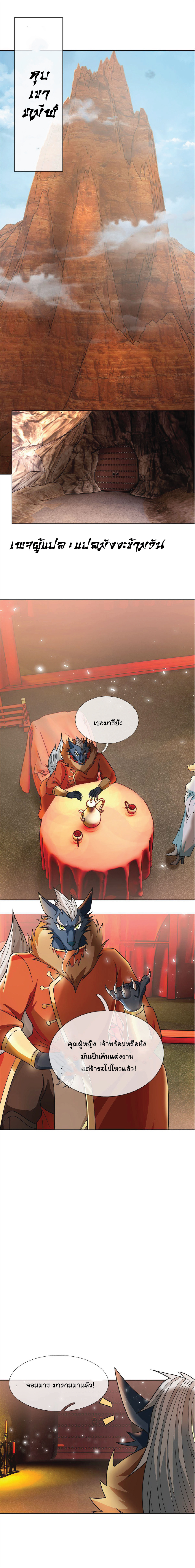 Being a Teacher is Invincible in World ตอนที่ 48 หน้า 5