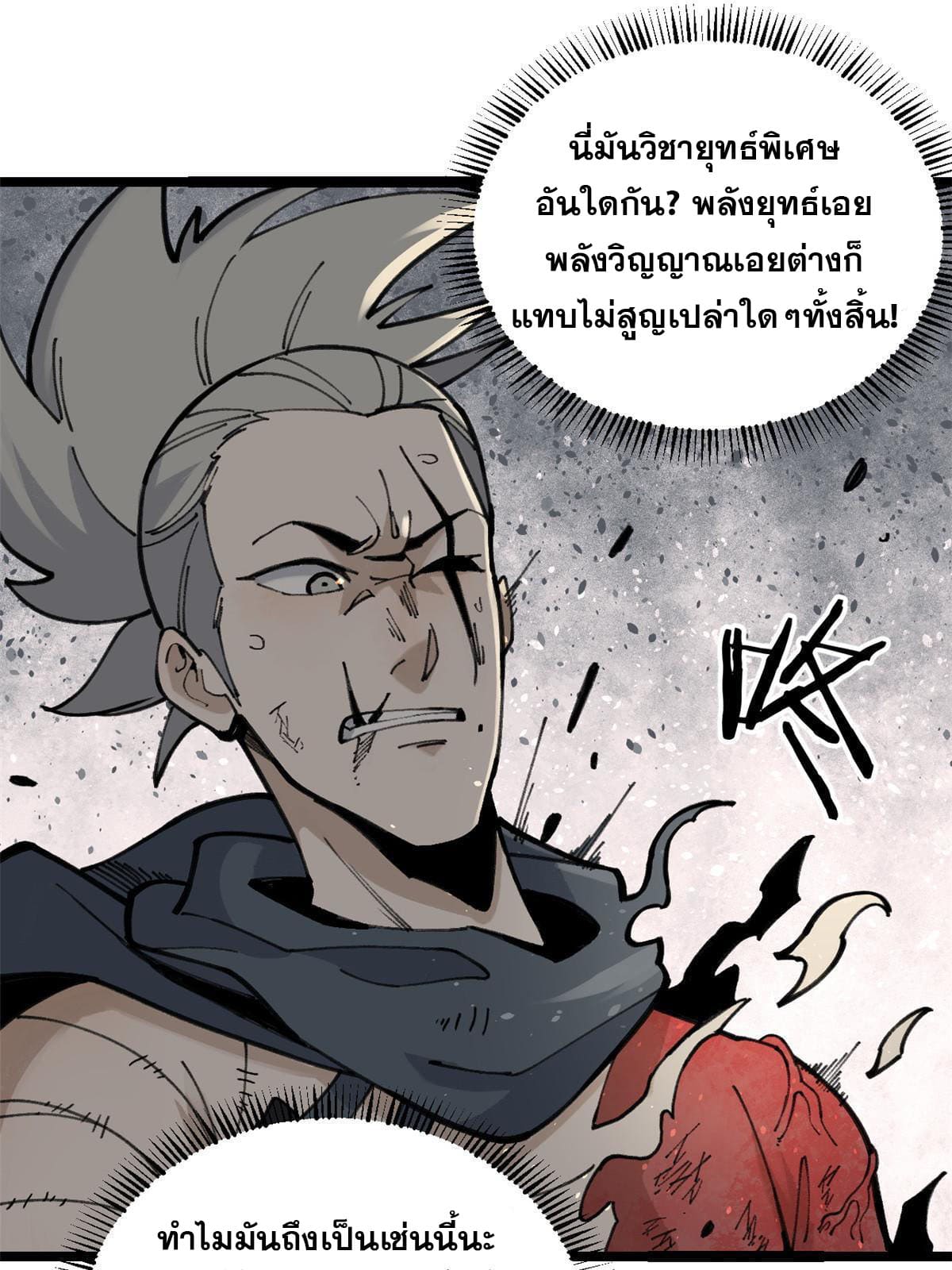 นิกายที่แข็งแกร่งที่สุด (ทันจีน) ตอนที่ 130 หน้า 53