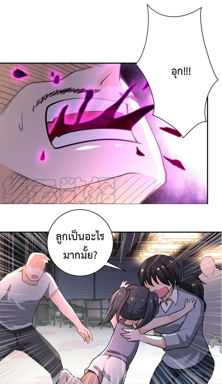 Apocalyptic Super System ตอนที่ 99 หน้า 8