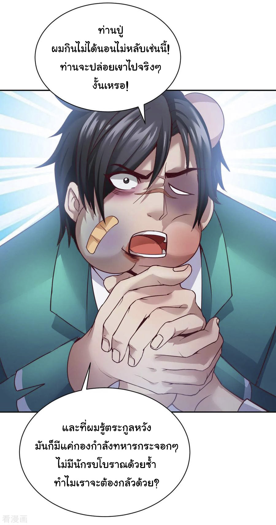 อาจารย์ของผม โคตรจะเทพ (My Master Is A God Of Cultivators) จบ ตอนที่ 23 หน้า 7